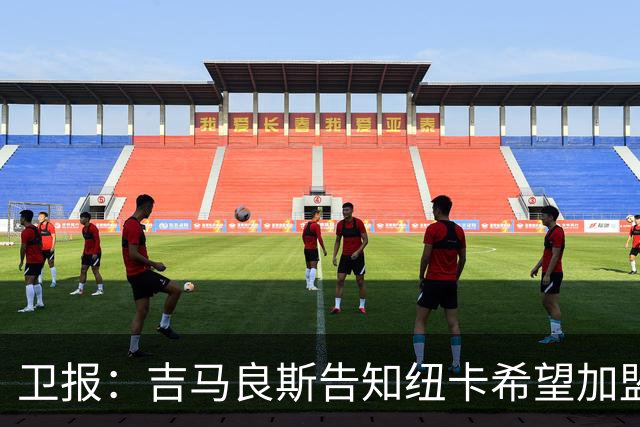 卫报：吉马良斯告知纽卡希望加盟阿森纳 两家俱乐部尚无正式接触