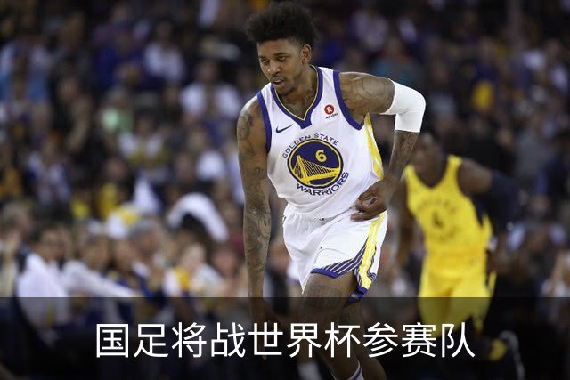 国足将战世界杯参赛队