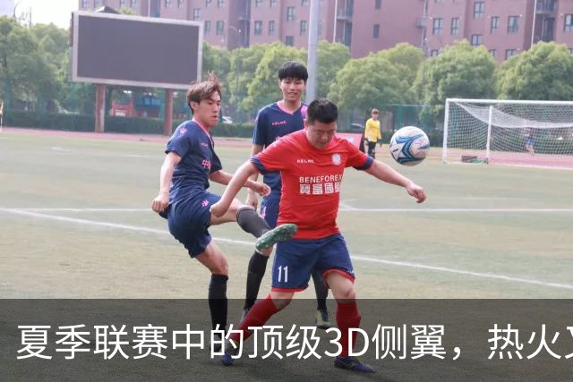 夏季联赛中的顶级3D侧翼，热火又挖掘出了一名优质落选秀？