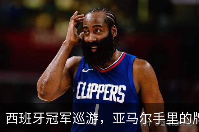 西班牙冠军巡游，亚马尔手里的牌子：年度拳赛VII，帕雷德斯vs加维