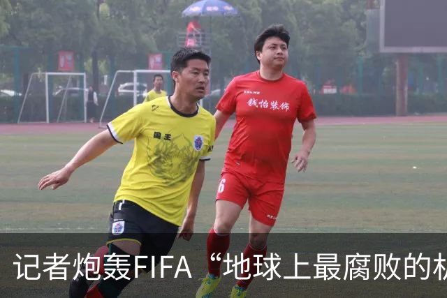 记者炮轰FIFA“地球上最腐败的机构之一”，C罗点赞